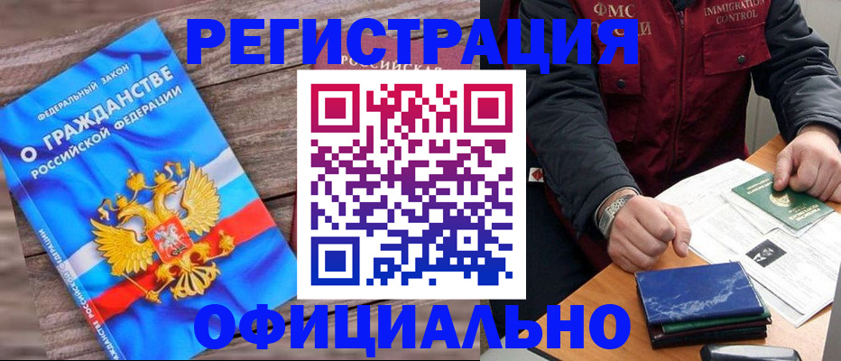 временная регистрация недорого в Хотьково