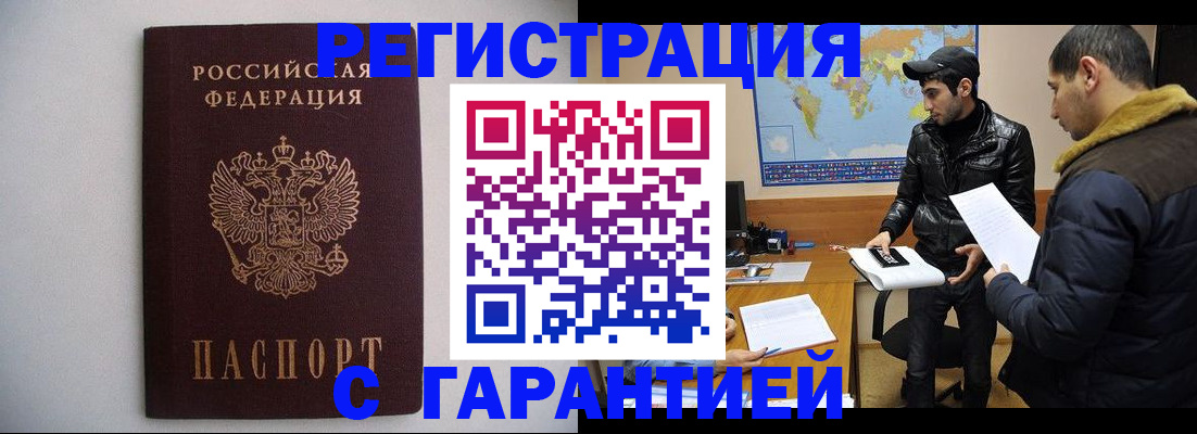 прописка ребенка в Хотьково