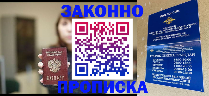 регистрация для школы в Хотьково