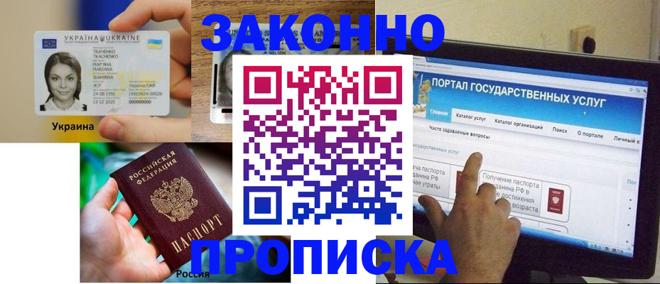 временная регистрация для всех в Хотьково