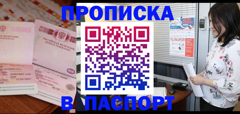 прописка гарантия в Хотьково