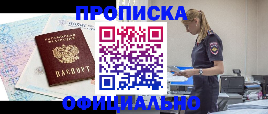 прописка ребенка в Хотьково