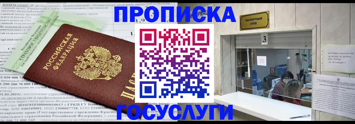временная регистрация купить в Хотьково