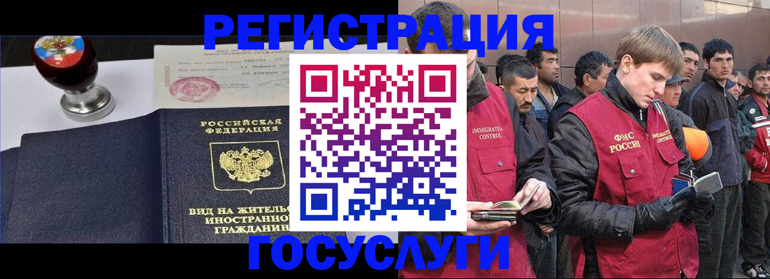 прописка иностранных граждан в Хотьково